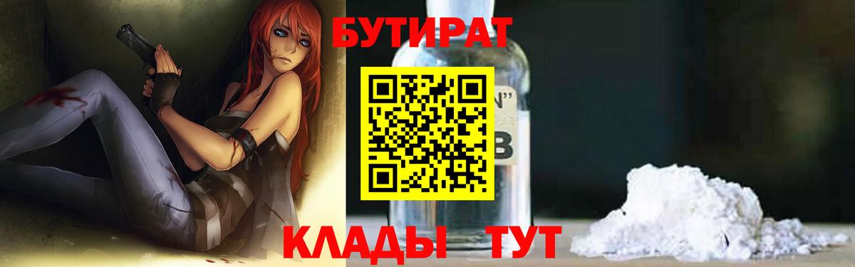БУТИРАТ оксибутират Губкинский