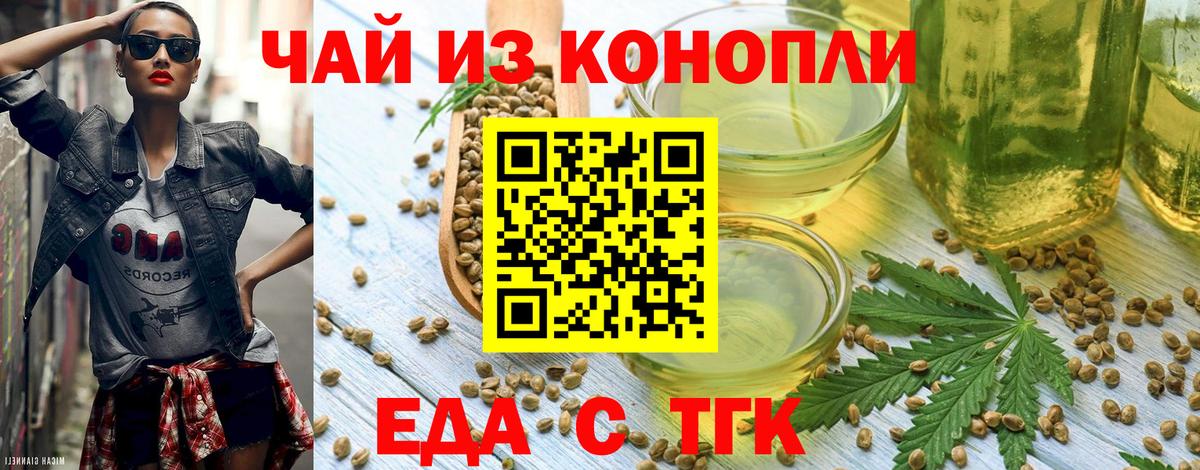 Еда ТГК конопля Губкинский
