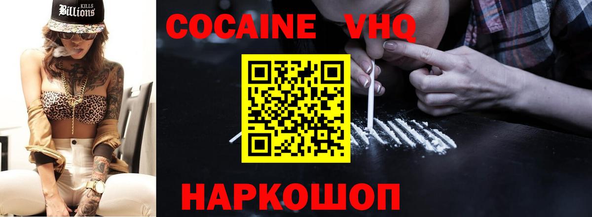 Cocaine  Вход с VPN  Губкинский  Кокаин FishScale 