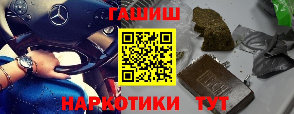 ГАШИШ индика сатива  ГАШИШ хэш  Вход с VPN  Губкинский 